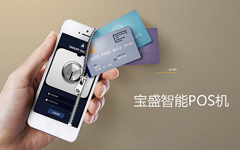 深圳寶盛智能POS機(jī)【響應(yīng)式、品牌網(wǎng)站】