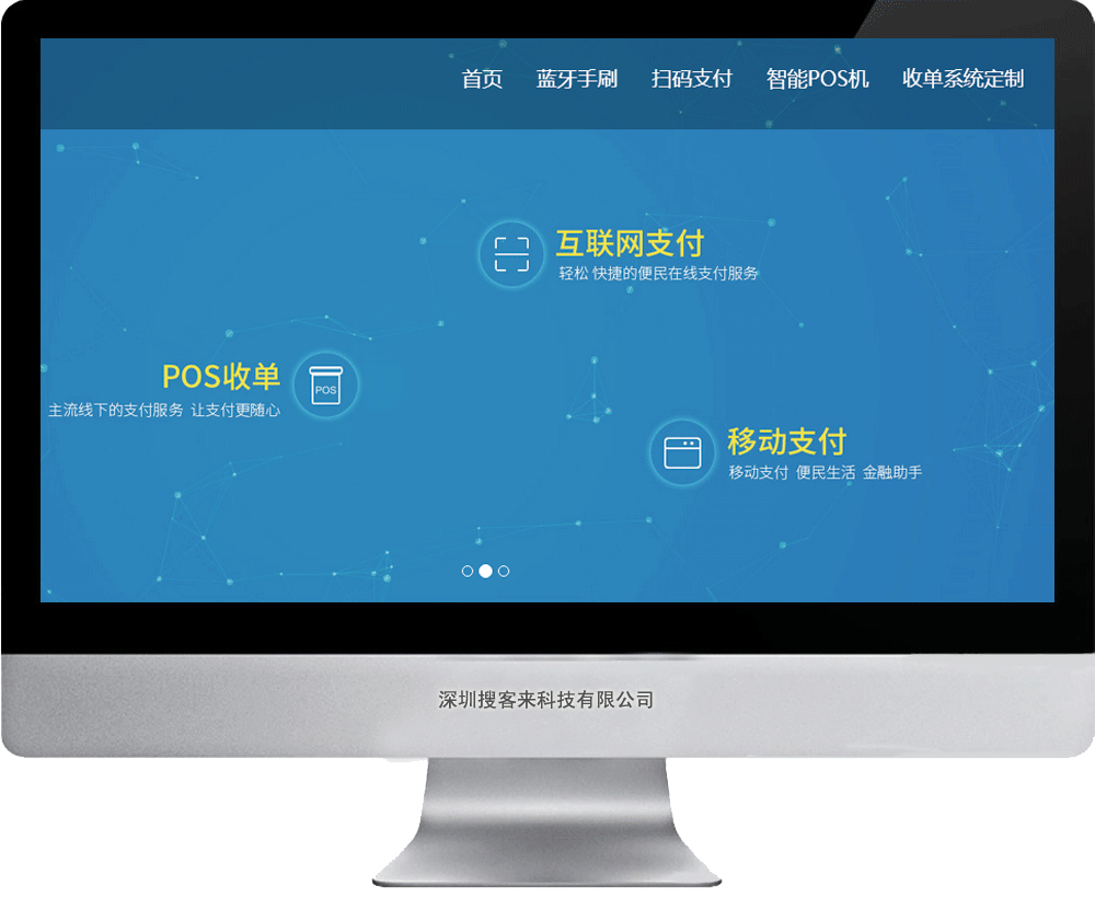 【響應式網站建設】深圳寶盛智能POS機