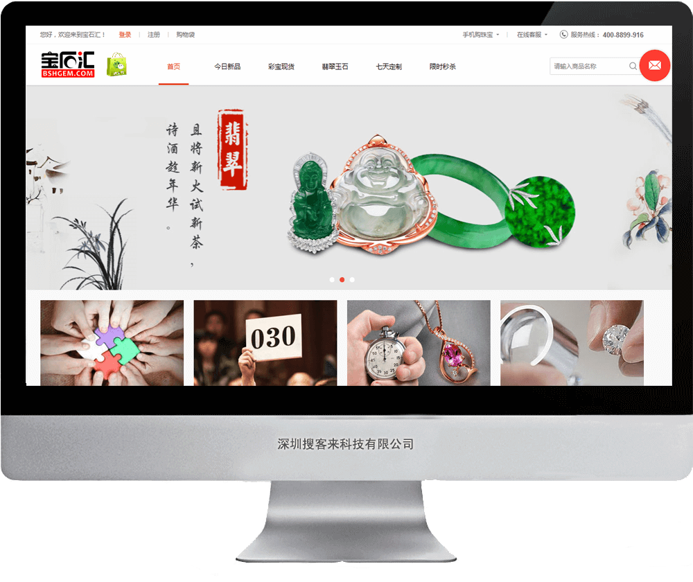 【商城網站建設】寶石匯商城