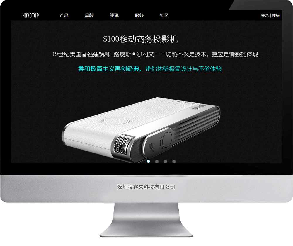 【品牌網站建設】好優投投影儀