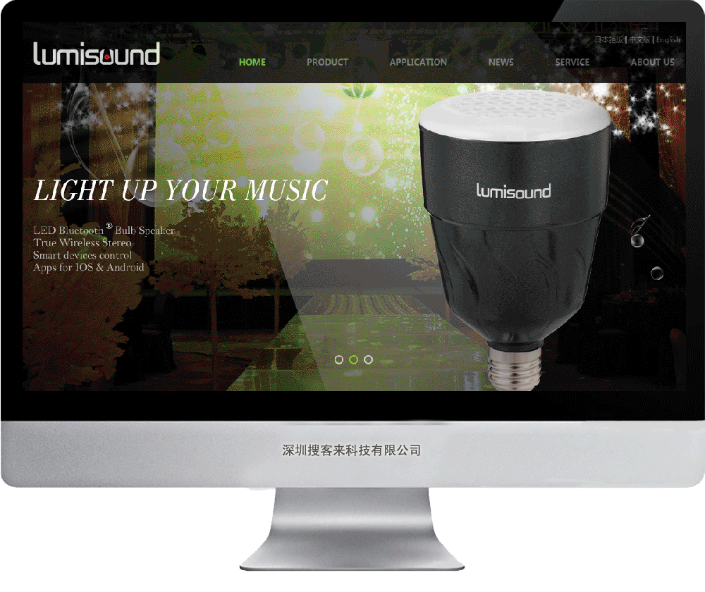 【企業網站建設】深圳市流明聲科技