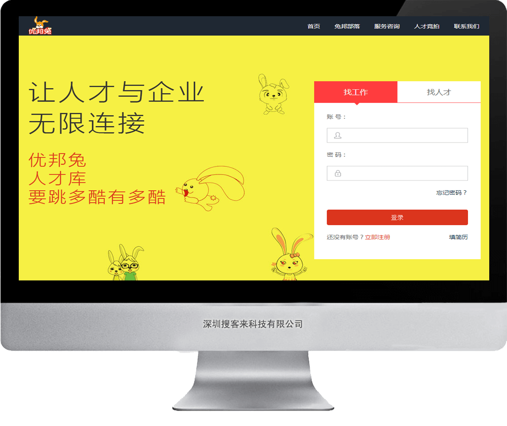 【企業門戶網站建設】優邦兔招聘網 