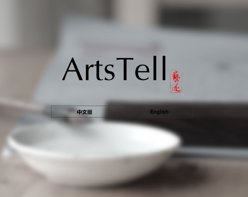 【高端網站建設】藝述