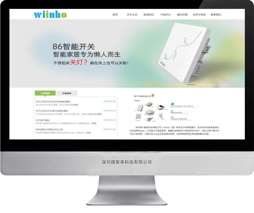 【企業官網建設】深圳微戶智能科技