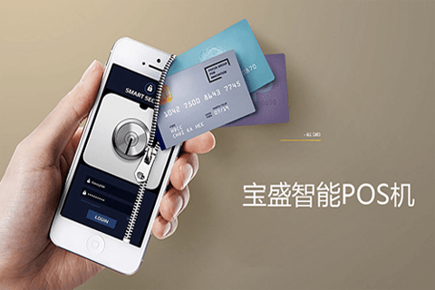 【響應式網站建設】深圳寶盛智能POS機