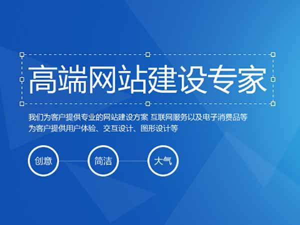 高端網站建設